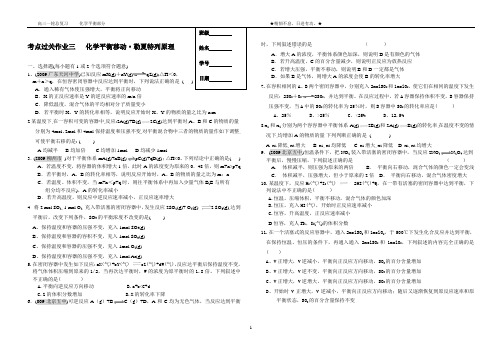 高三一轮总复习考点过关作业三   化学平衡移动