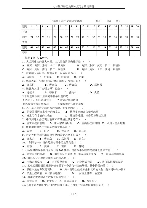 七年级下册历史期末复习总结竞赛题