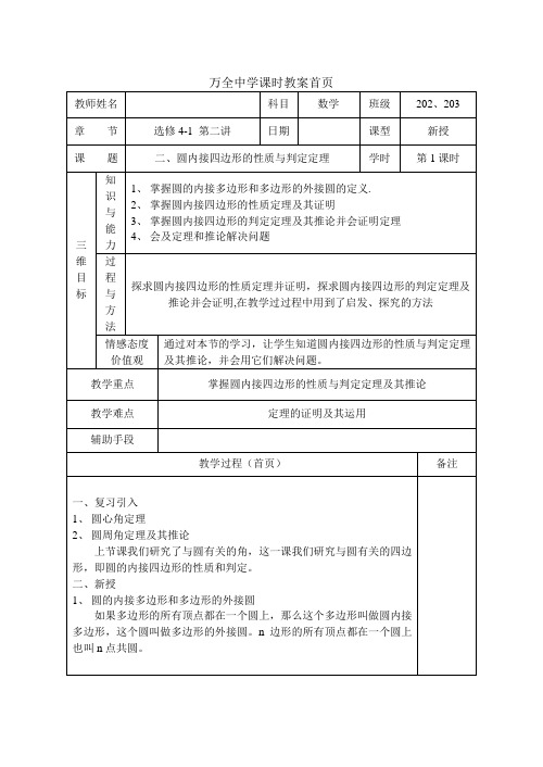 二、圆内接四边形的性质与判定