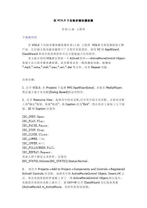 在VC6.0下自制多媒体播放器