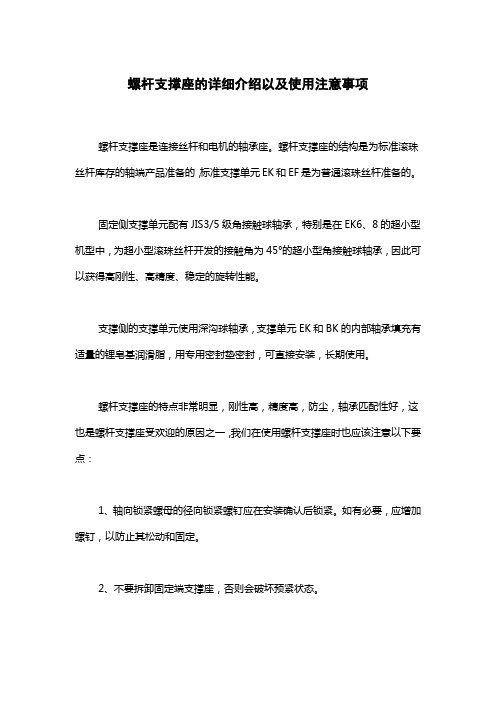 螺杆支撑座的详细介绍以及使用注意事项