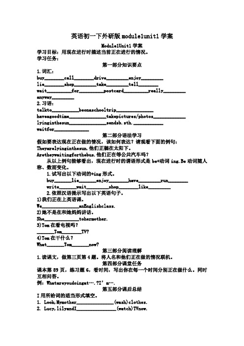 英语初一下外研版module1unit1学案