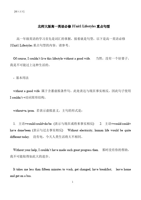 【推荐下载】北师大版高一英语必修1Unit1 Lifestyles重点句型