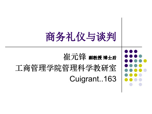 商务礼仪与谈判-PPT课件