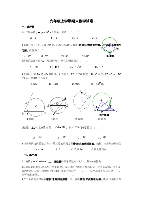 数学九年级上期末复习