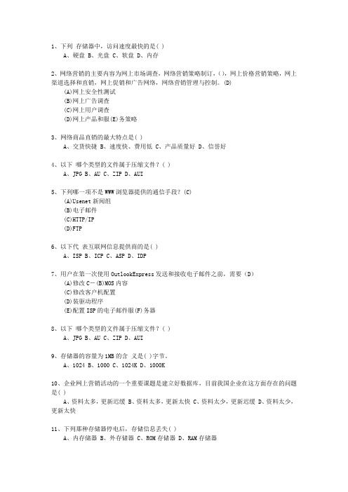 2014澳门特别行政区一级助理电子商务师考试技巧、答题原则