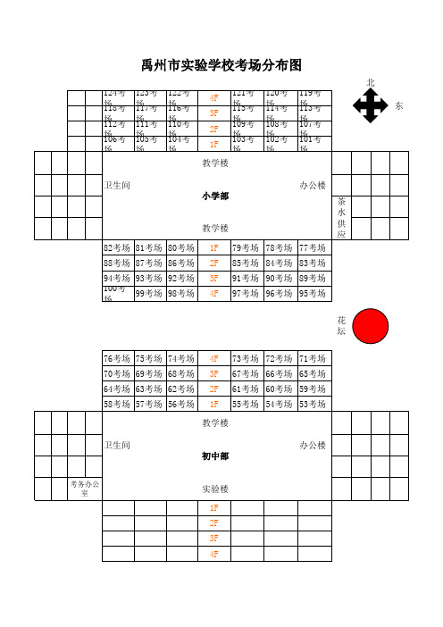 实验学校考场分布图