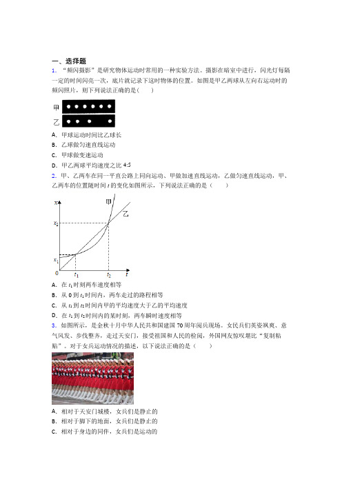 新北师大版初中物理八年级上第三章《物质的简单运动》测试卷(答案解析)(3)