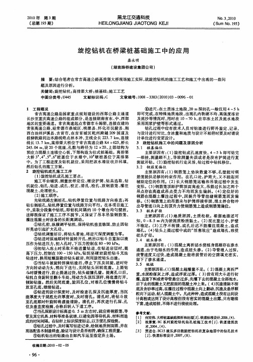 旋挖钻机在桥梁桩基础施工中的应用