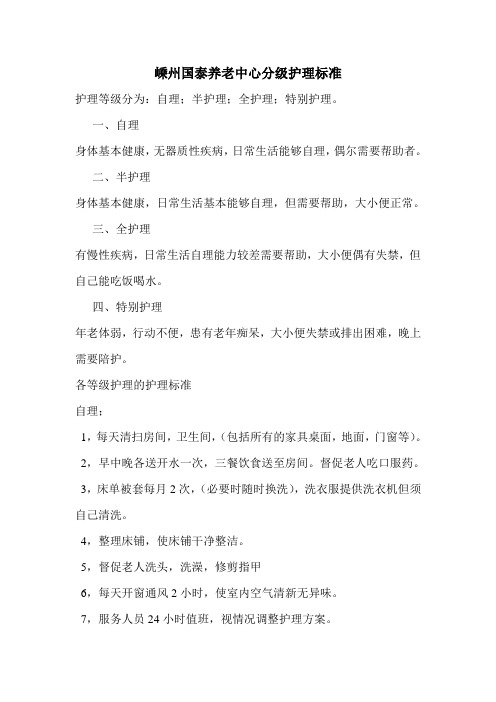 分级护理的标准
