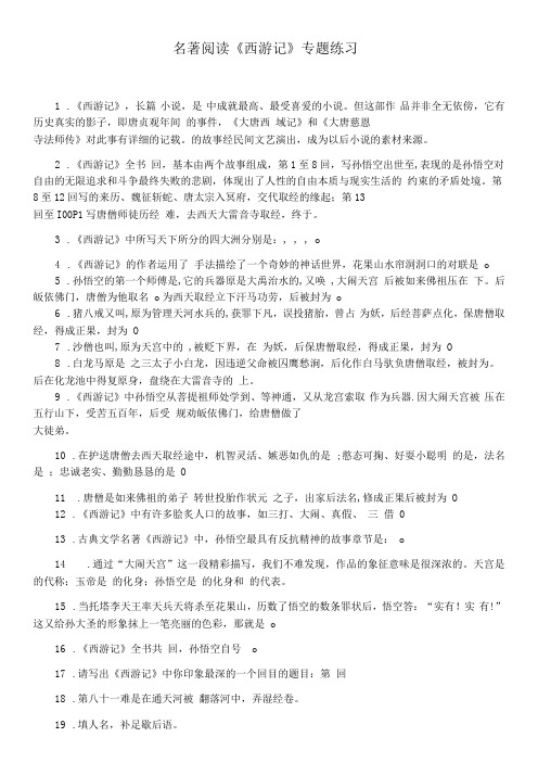 初中语文人教七年级上册(2023年新编)名著阅读导学案