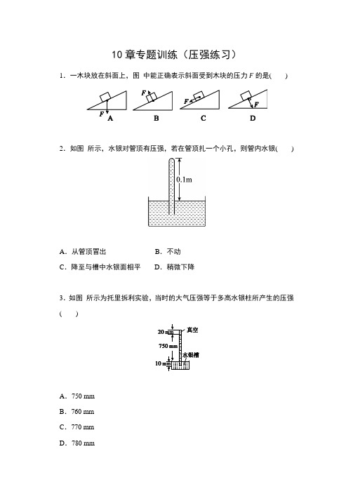 2019-2020苏科版八年级物理下册同步练习(含答案)——10章专题训练(压强练习)