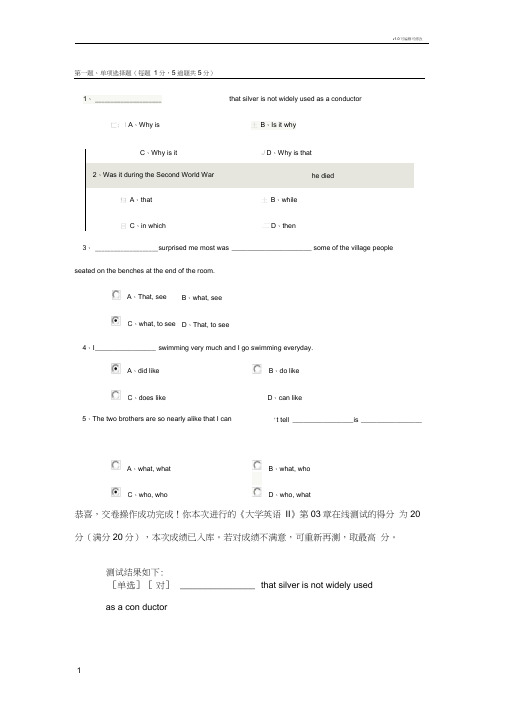 《大学英语II》第03章在线测试