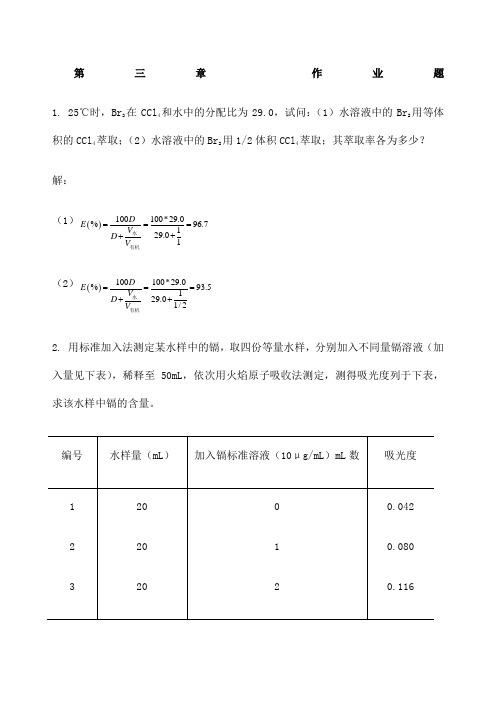 中国矿业大学环境监测整理作业题答案 