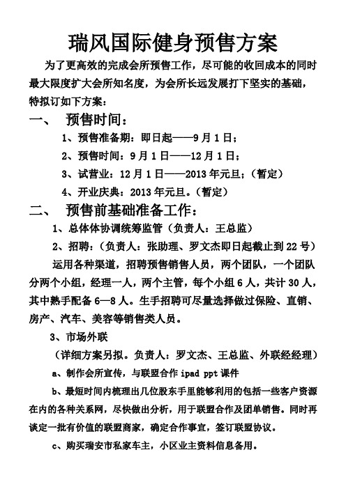 健身房预售方案