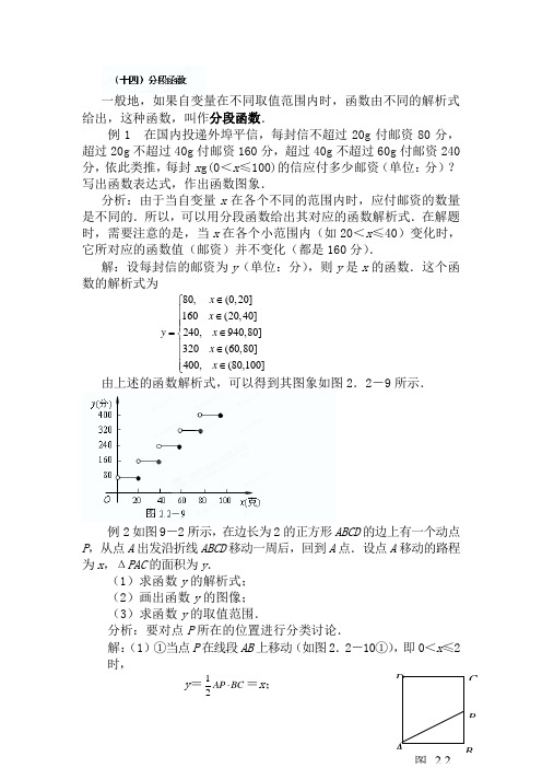 高一数学分段函数