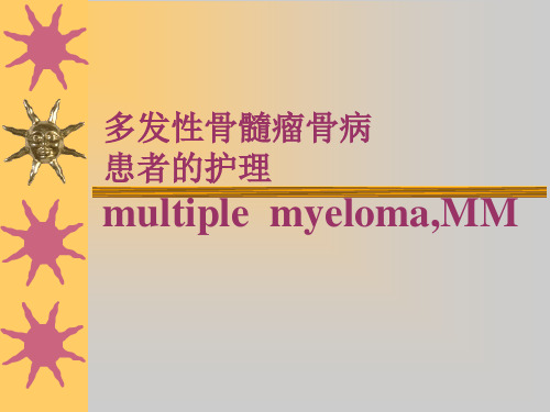 多发性骨髓瘤骨病精品PPT课件