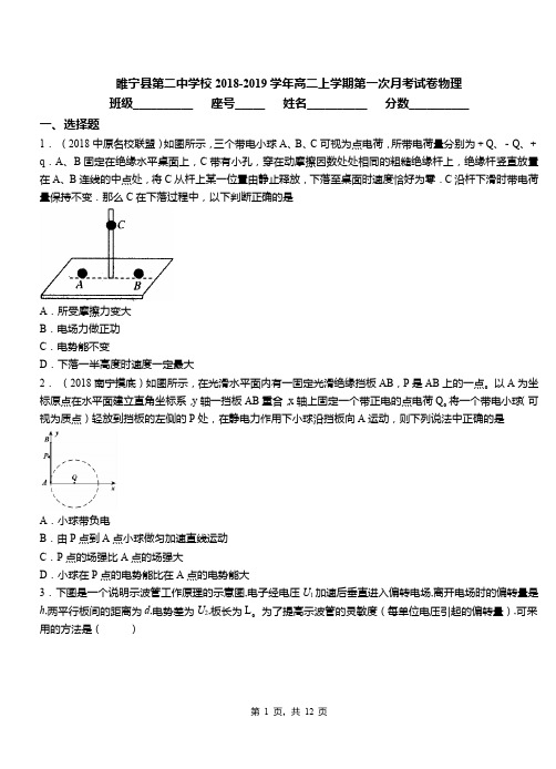 睢宁县第二中学校2018-2019学年高二上学期第一次月考试卷物理