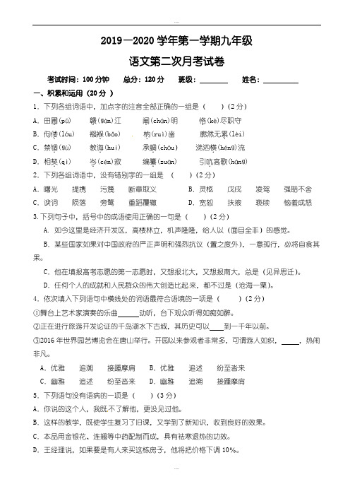 最新陕西省西安市2020届九年级语文上学期第二次月考试题_新人教版