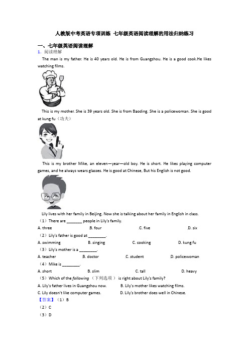 人教版中考英语专项训练 七年级英语阅读理解的用法归纳练习