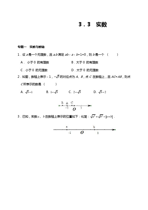 湘教版八年级数学上 3.3 实数 能力培优训练(含答案)