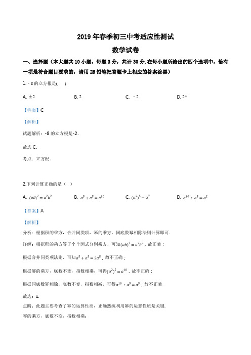 精品解析：江苏省宜兴市2019届九年级中考适应性测试(一模)数学试题(解析版)