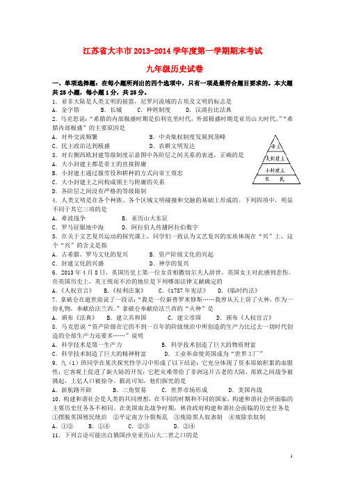 江苏省大丰市学九年级历史第一学期期末考试试卷 北师大版