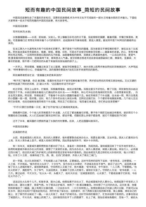 短而有趣的中国民间故事_简短的民间故事