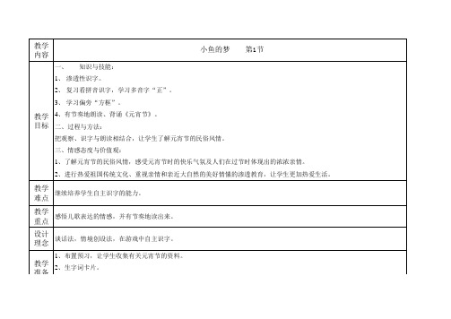 一年级语文单元导学案