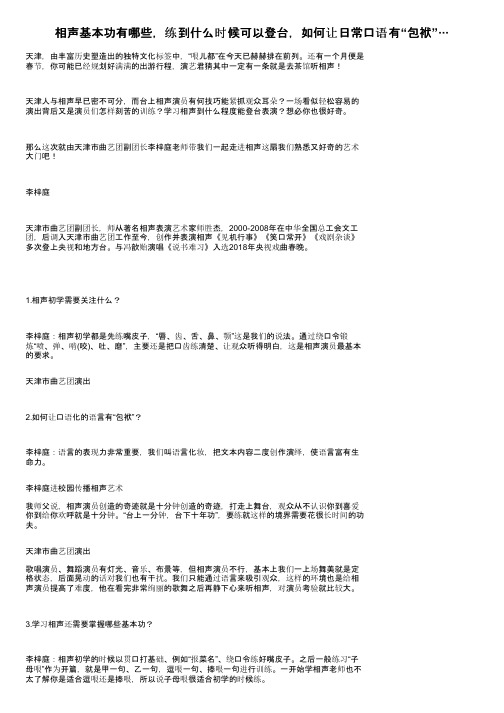 相声基本功有哪些，练到什么时候可以登台，如何让日常口语有“包袱”···