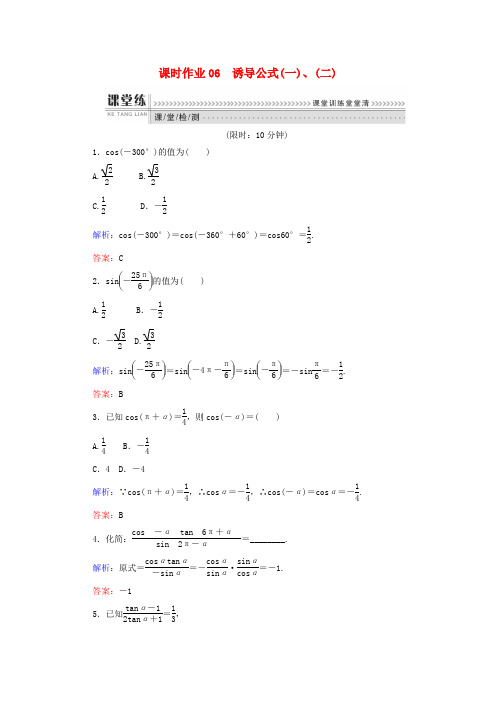 2017-2018学年高中数学人教B版必修4课时作业：第一章