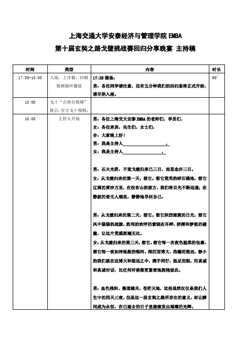 主持稿 某大学EMBA第十届戈壁挑战赛庆功宴主持稿