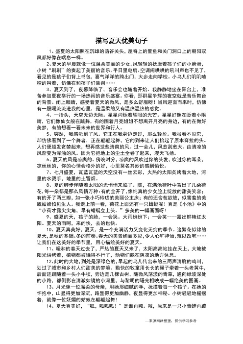 描写夏天优美句子