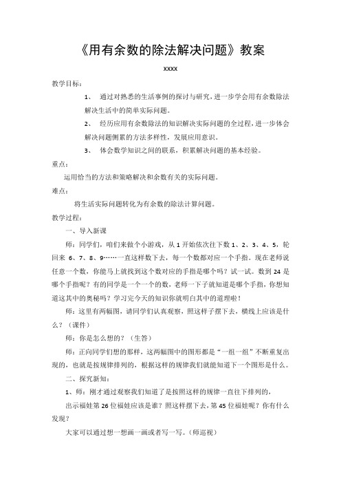 用有余数的除法解决问题教案