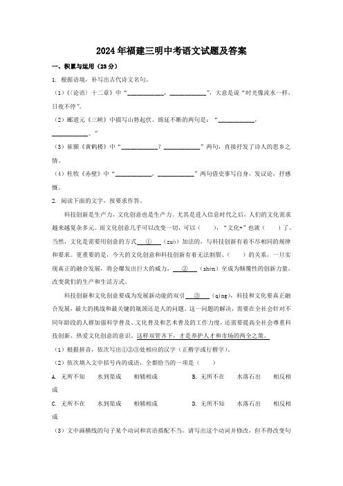 2024年福建三明中考语文试题及答案