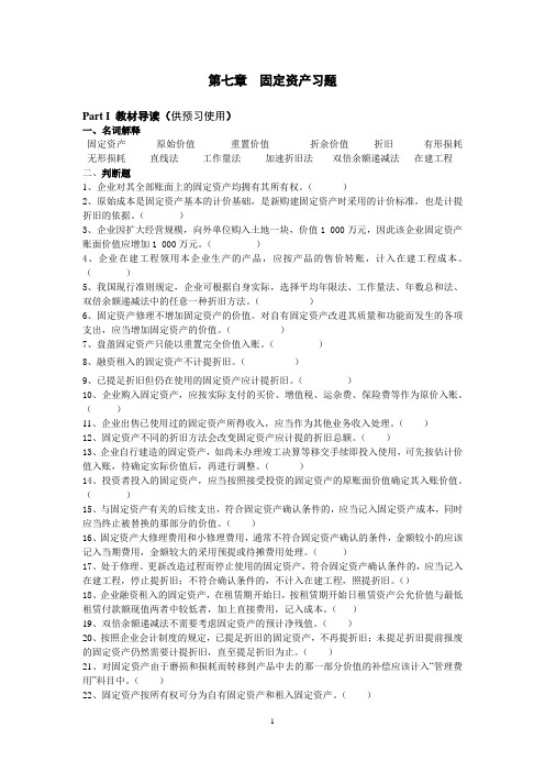 第七章 固定资产习题