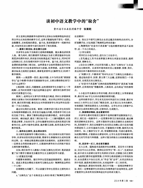 谈初中语文教学中的“取舍”