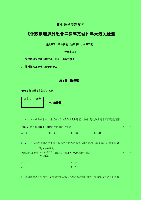 计数原理排列组合二项式定理午练专题练习(五)附答案高中数学