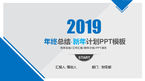 2017-2018年年终总结、新年计划PPT模板可编辑