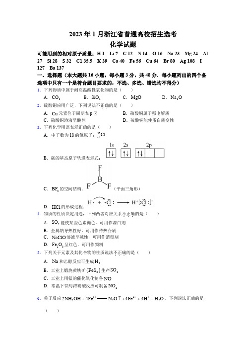 2023年1月浙江省高考选考物理试卷(文档版含答案) 