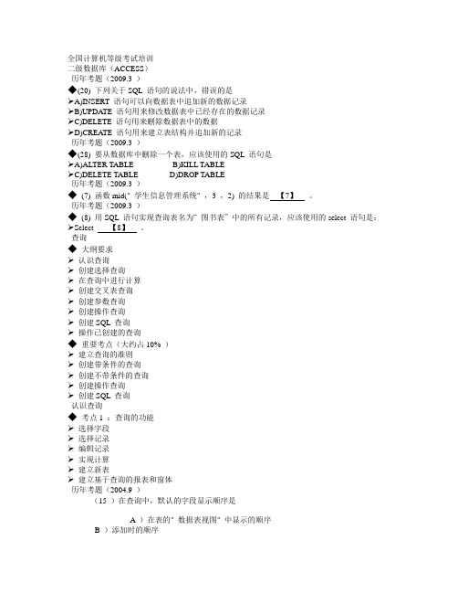国家计算机二级考试Access——查询