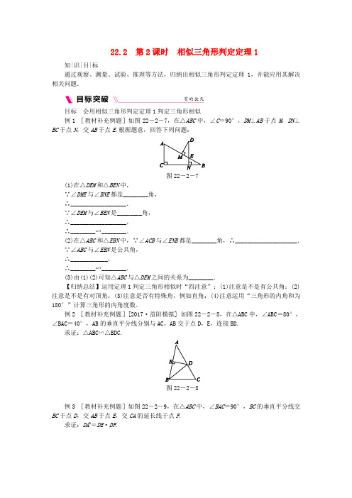 2018年秋九年级数学上册 第22章 相似形 22.2 相似三角形的判定 第2课时 相似三角形的判定