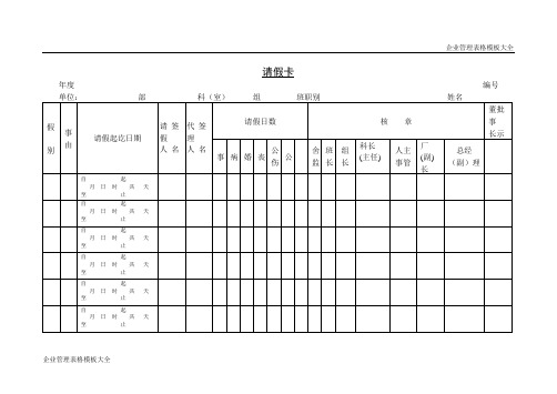 请假卡模板1