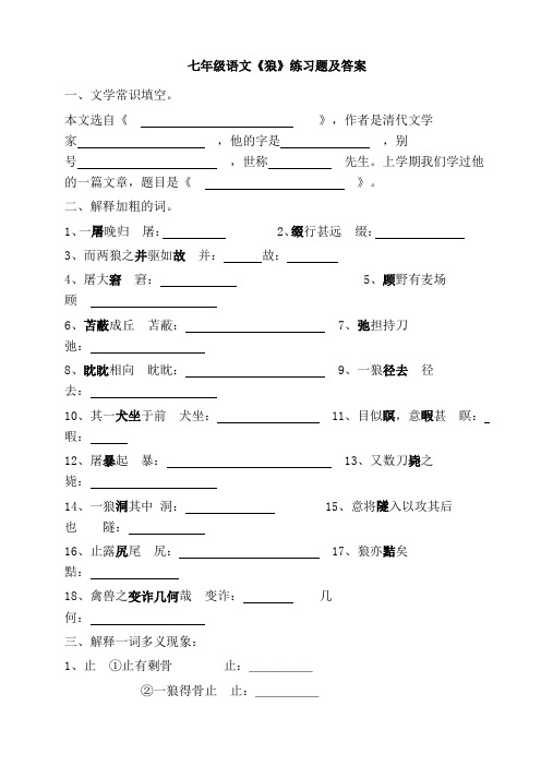 部编人教版七年级语文上册20狼 同步练习课课练随堂练习 (9)