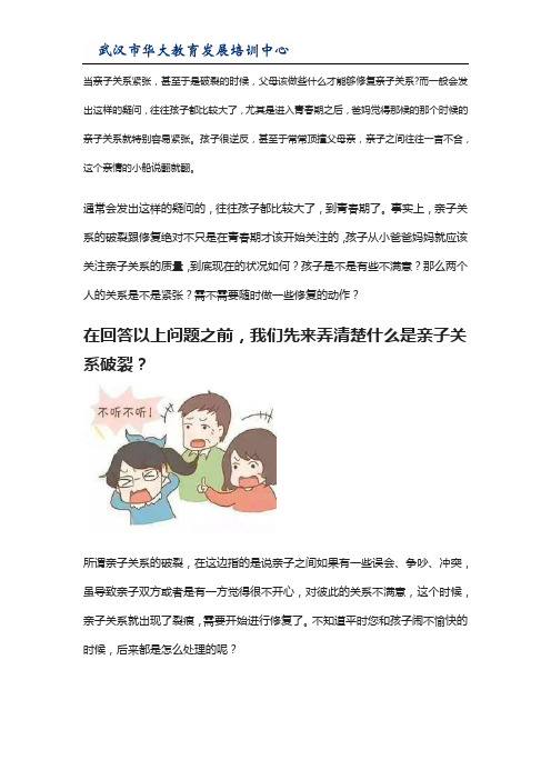 当亲子关系破裂的时候,家长应该如何修补关系？