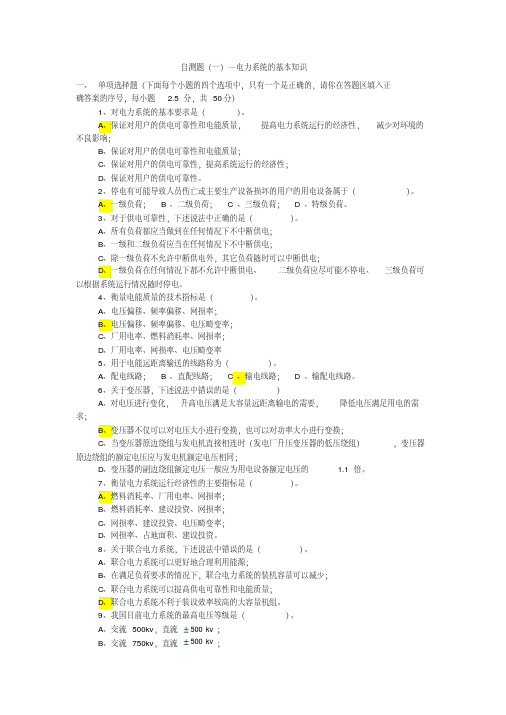 电力系统试题答案全答辩