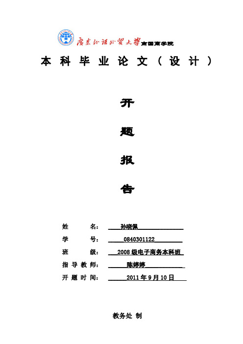开题报告(孙晓佩)