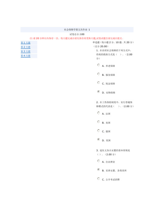 2015年社会保障学网考标准答案(5)