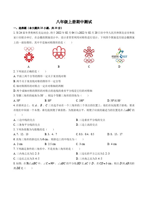 (苏科版)初中数学八年级上册 期中测试试卷02及答案