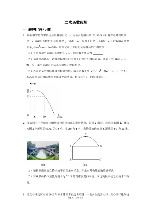 二次函数应用试题